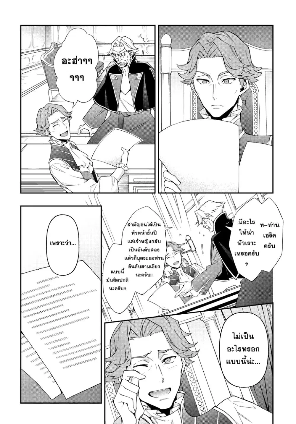 Tensei Kizoku no Isekai Boukenroku ~Jichou wo Shiranai Kamigami no Shito~ ตอนที่ 22 หน้า 2