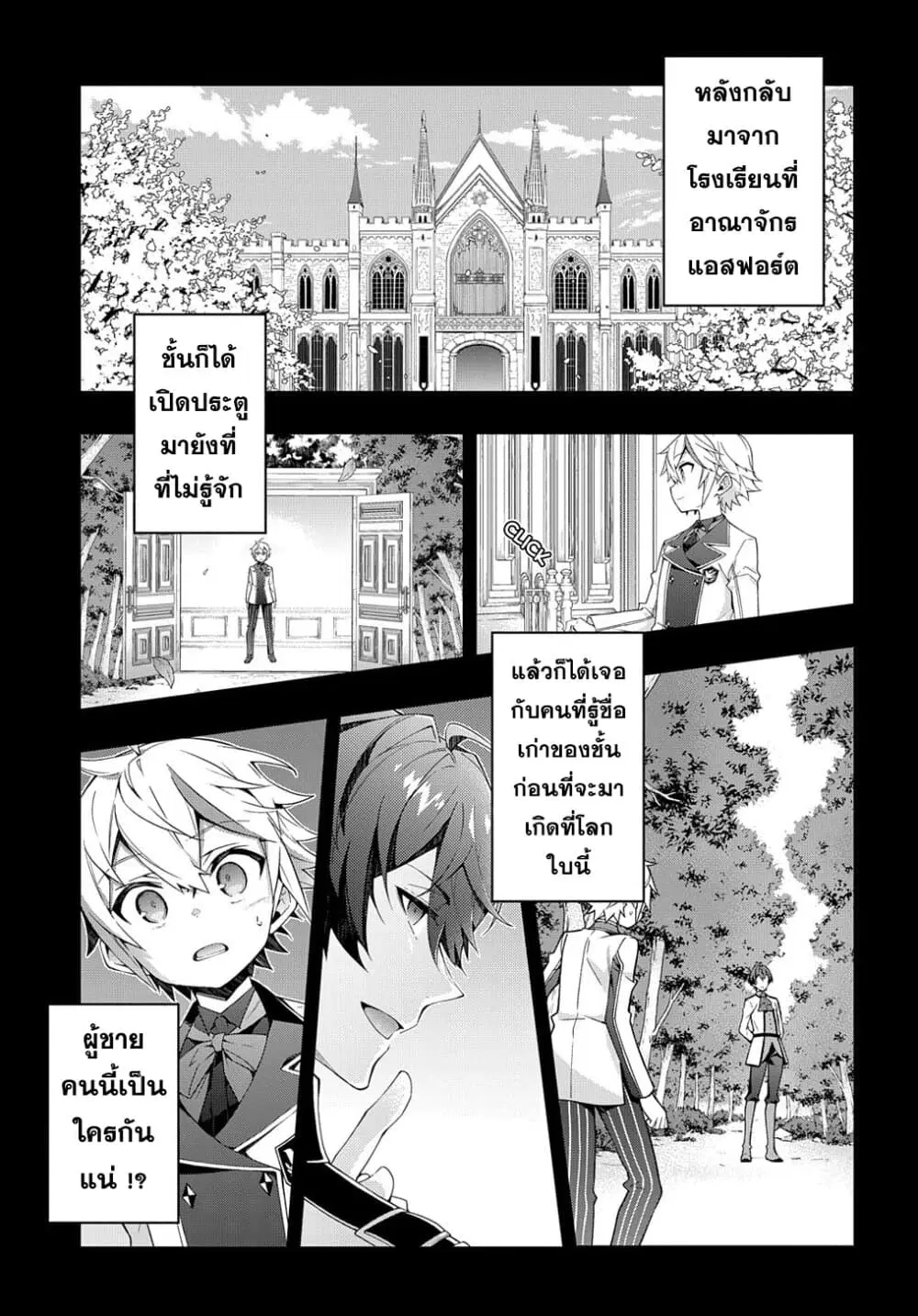 Tensei Kizoku no Isekai Boukenroku ~Jichou wo Shiranai Kamigami no Shito~ ตอนที่ 23 หน้า 1