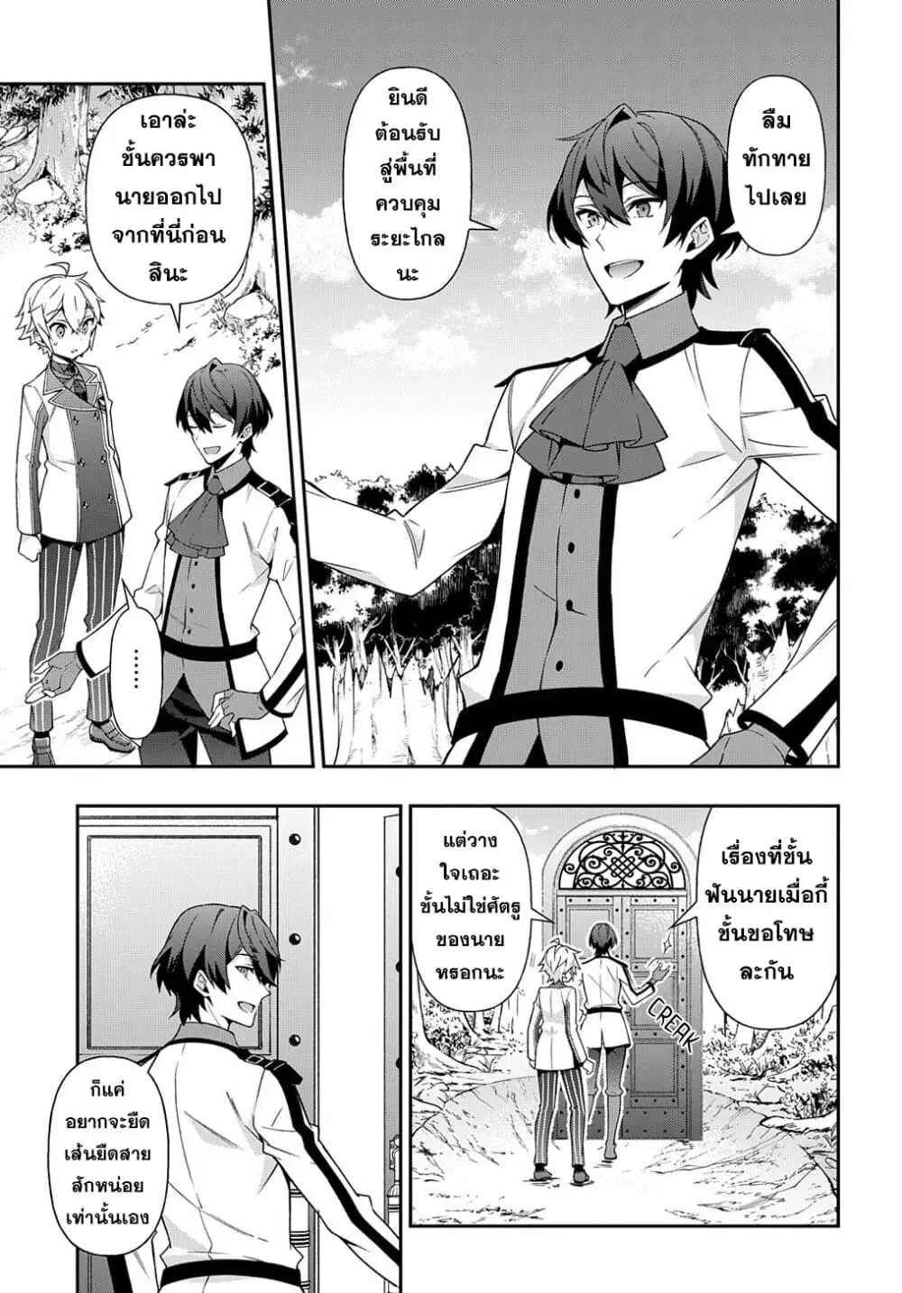 Tensei Kizoku no Isekai Boukenroku ~Jichou wo Shiranai Kamigami no Shito~ ตอนที่ 23 หน้า 3