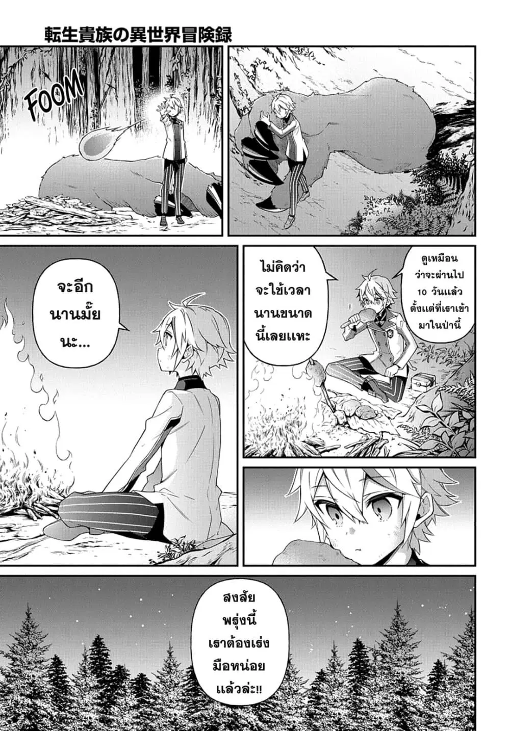 Tensei Kizoku no Isekai Boukenroku ~Jichou wo Shiranai Kamigami no Shito~ ตอนที่ 24 หน้า 3