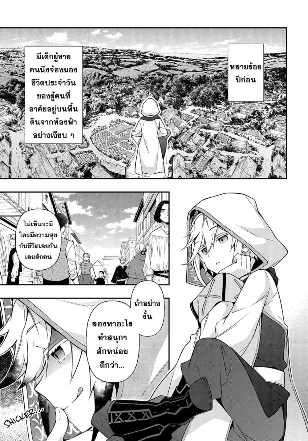 Tensei Kizoku no Isekai Boukenroku ~Jichou wo Shiranai Kamigami no Shito~ ตอนที่ 26 หน้า 1
