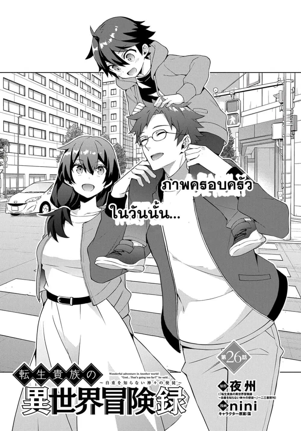 Tensei Kizoku no Isekai Boukenroku ~Jichou wo Shiranai Kamigami no Shito~ ตอนที่ 26 หน้า 2