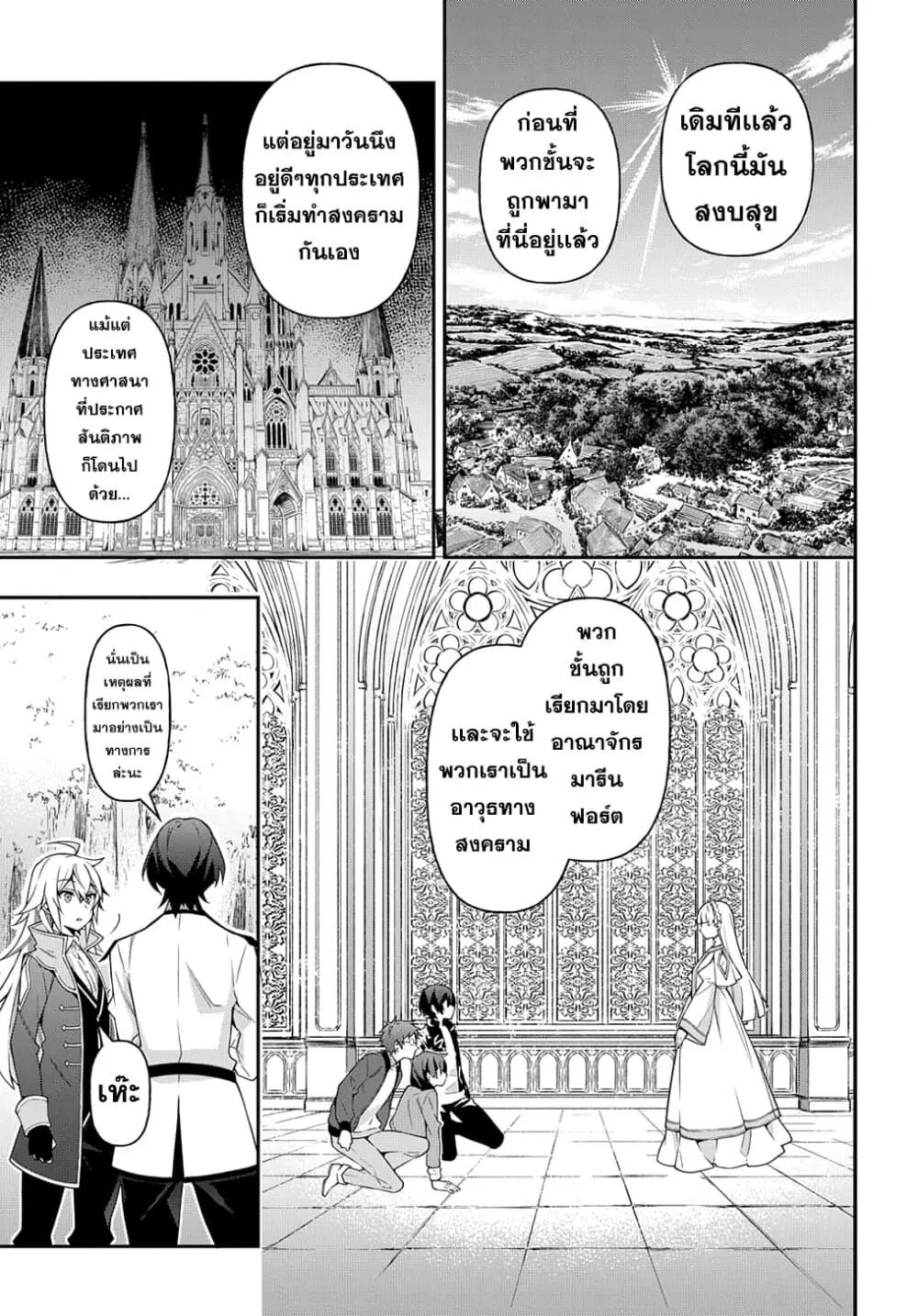 Tensei Kizoku no Isekai Boukenroku ~Jichou wo Shiranai Kamigami no Shito~ ตอนที่ 26 หน้า 3