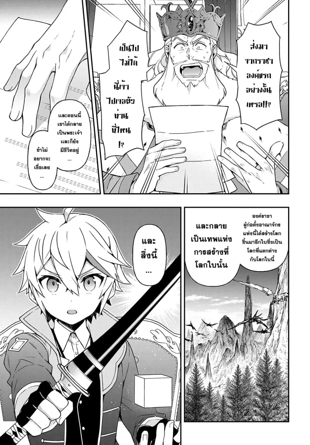 Tensei Kizoku no Isekai Boukenroku ~Jichou wo Shiranai Kamigami no Shito~ ตอนที่ 27 หน้า 3