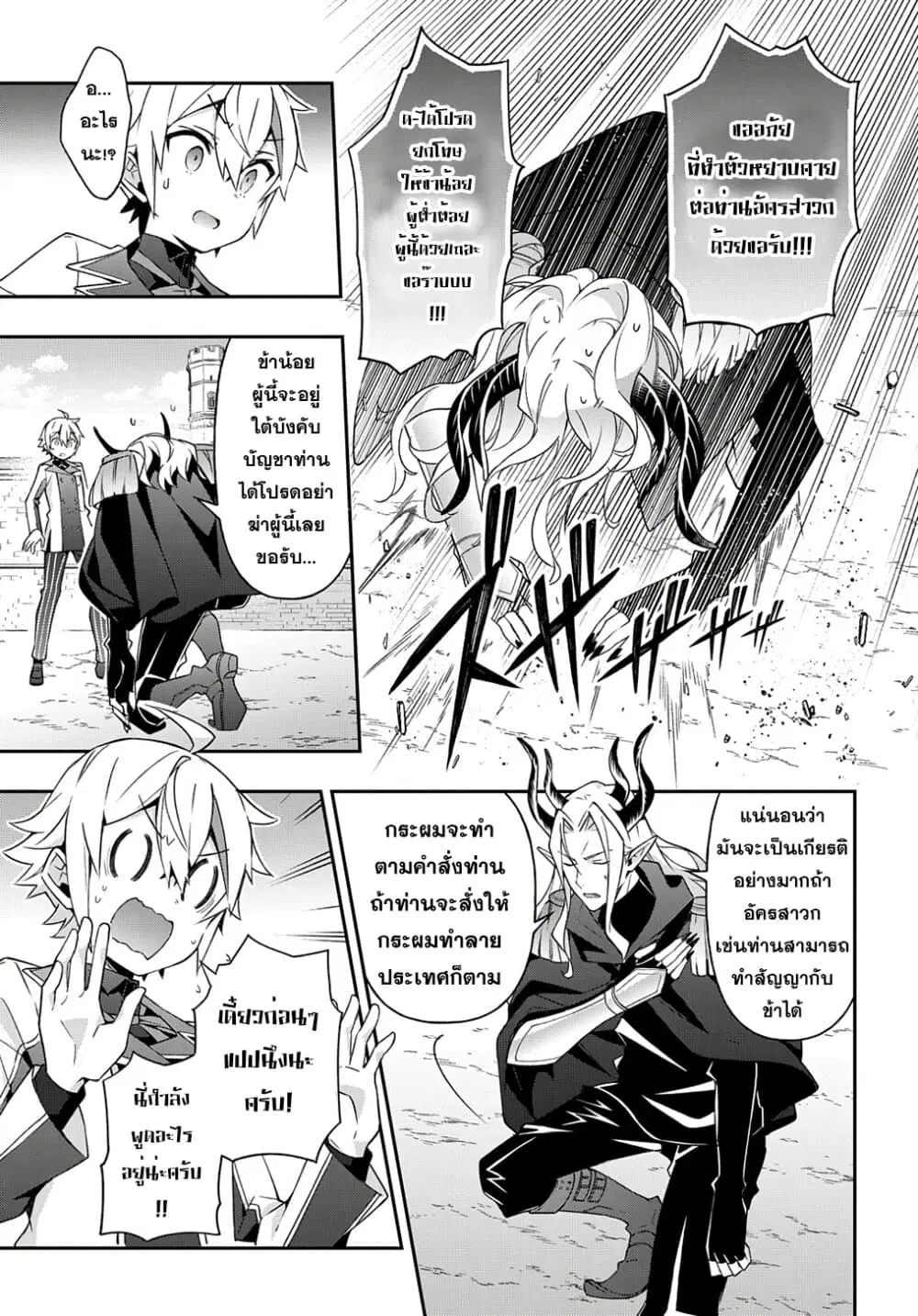 Tensei Kizoku no Isekai Boukenroku ~Jichou wo Shiranai Kamigami no Shito~ ตอนที่ 28 หน้า 3