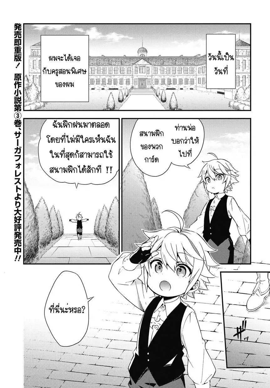 Tensei Kizoku no Isekai Boukenroku ~Jichou wo Shiranai Kamigami no Shito~ ตอนที่ 3 หน้า 1