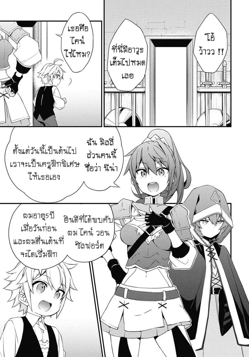 Tensei Kizoku no Isekai Boukenroku ~Jichou wo Shiranai Kamigami no Shito~ ตอนที่ 3 หน้า 3