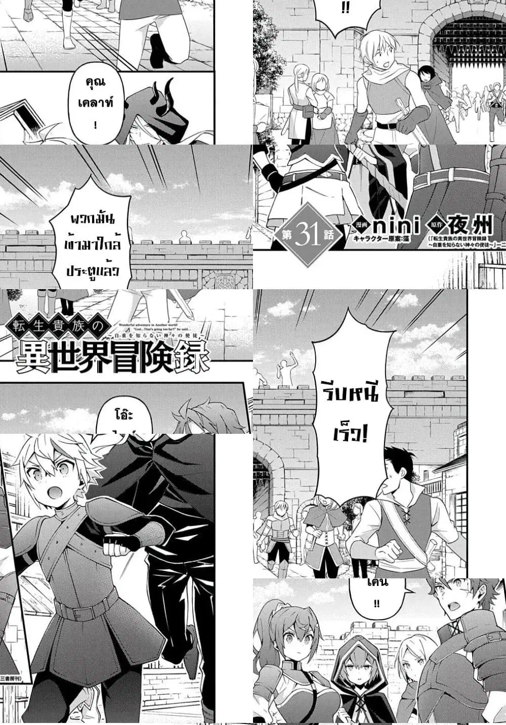 Tensei Kizoku no Isekai Boukenroku ~Jichou wo Shiranai Kamigami no Shito~ ตอนที่ 31 หน้า 1