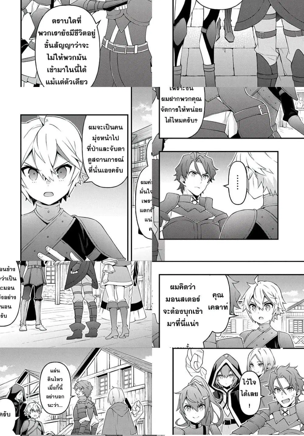 Tensei Kizoku no Isekai Boukenroku ~Jichou wo Shiranai Kamigami no Shito~ ตอนที่ 31 หน้า 2
