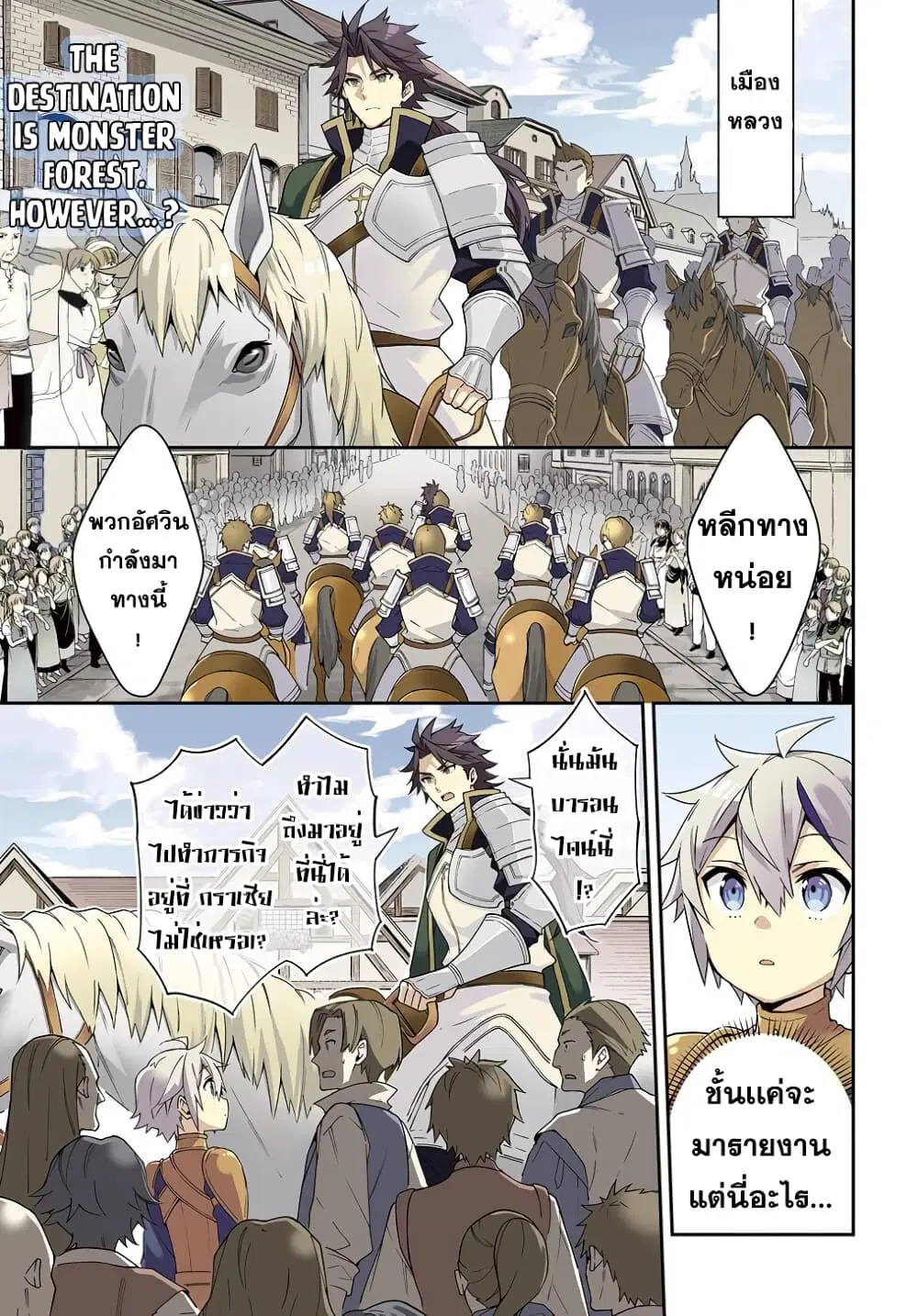 Tensei Kizoku no Isekai Boukenroku ~Jichou wo Shiranai Kamigami no Shito~ ตอนที่ 32 หน้า 1