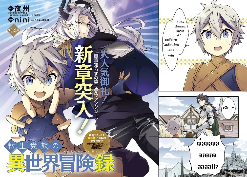 Tensei Kizoku no Isekai Boukenroku ~Jichou wo Shiranai Kamigami no Shito~ ตอนที่ 32 หน้า 2