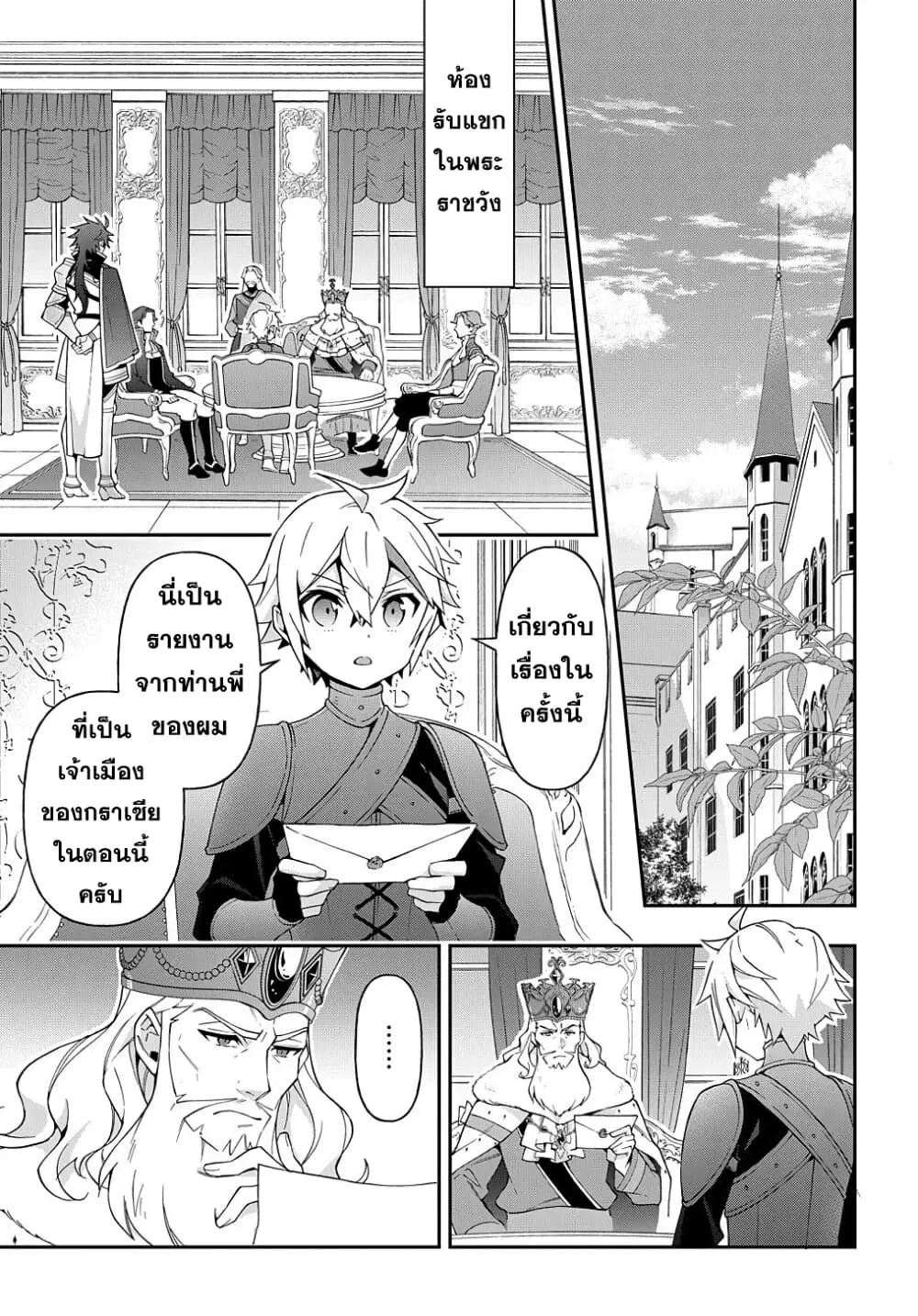 Tensei Kizoku no Isekai Boukenroku ~Jichou wo Shiranai Kamigami no Shito~ ตอนที่ 32 หน้า 3