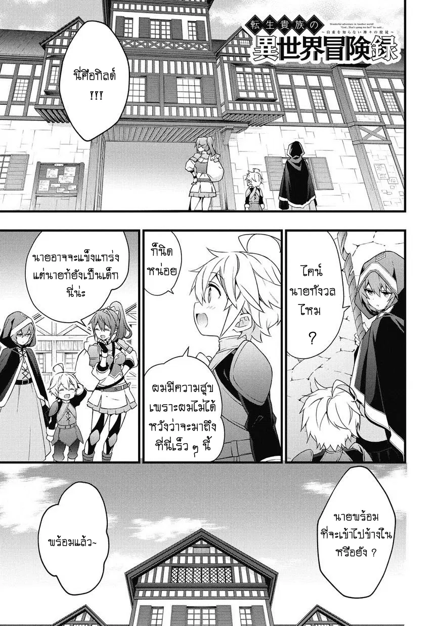 Tensei Kizoku no Isekai Boukenroku ~Jichou wo Shiranai Kamigami no Shito~ ตอนที่ 4 หน้า 1