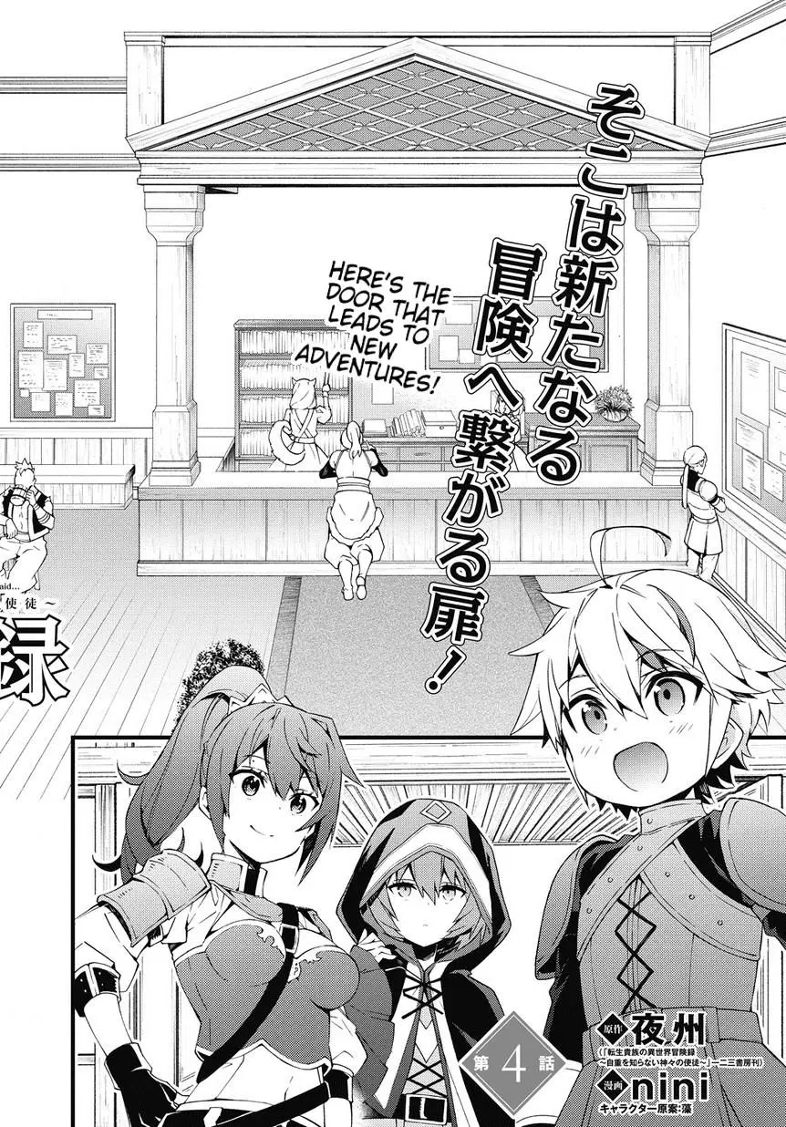 Tensei Kizoku no Isekai Boukenroku ~Jichou wo Shiranai Kamigami no Shito~ ตอนที่ 4 หน้า 2