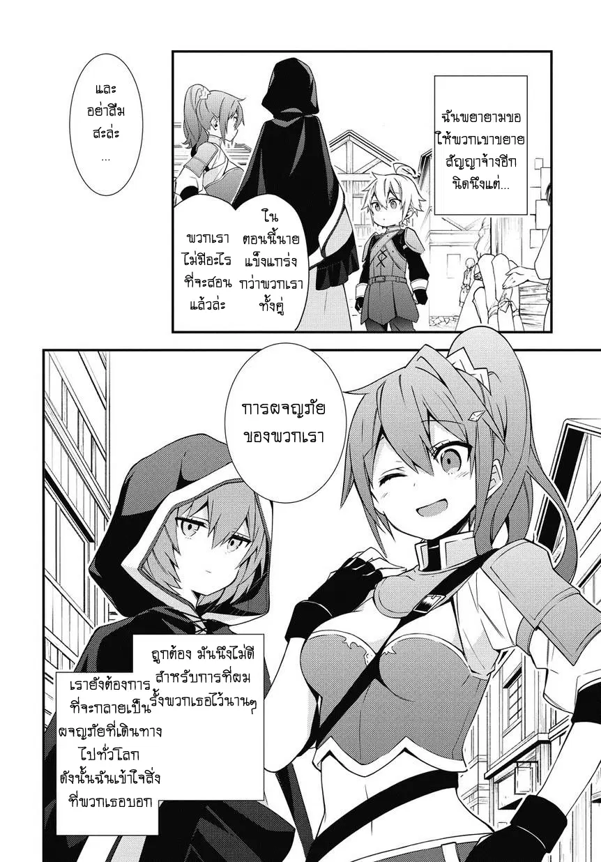 Tensei Kizoku no Isekai Boukenroku ~Jichou wo Shiranai Kamigami no Shito~ ตอนที่ 6 หน้า 2