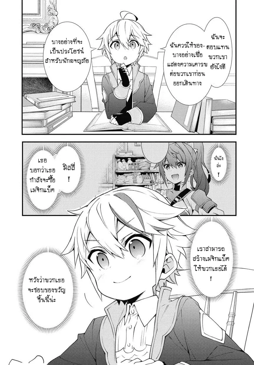 Tensei Kizoku no Isekai Boukenroku ~Jichou wo Shiranai Kamigami no Shito~ ตอนที่ 6 หน้า 3