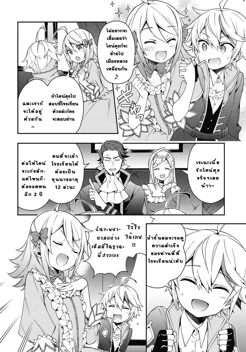 Tensei Kizoku no Isekai Boukenroku ~Jichou wo Shiranai Kamigami no Shito~ ตอนที่ 7 หน้า 2