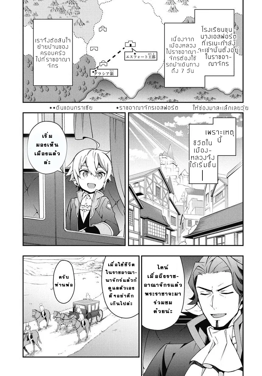 Tensei Kizoku no Isekai Boukenroku ~Jichou wo Shiranai Kamigami no Shito~ ตอนที่ 7 หน้า 3