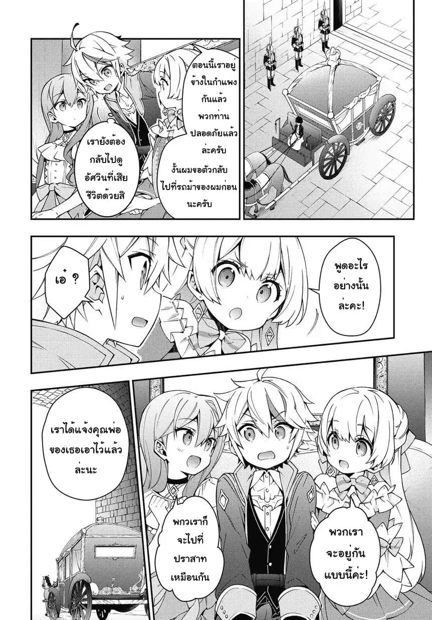 Tensei Kizoku no Isekai Boukenroku ~Jichou wo Shiranai Kamigami no Shito~ ตอนที่ 9 หน้า 2