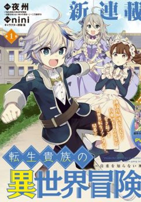 ปก Tensei Kizoku no Isekai Boukenroku ~Jichou wo Shiranai Kamigami no Shito~ มังงะญี่ปุ่น แปลไทย