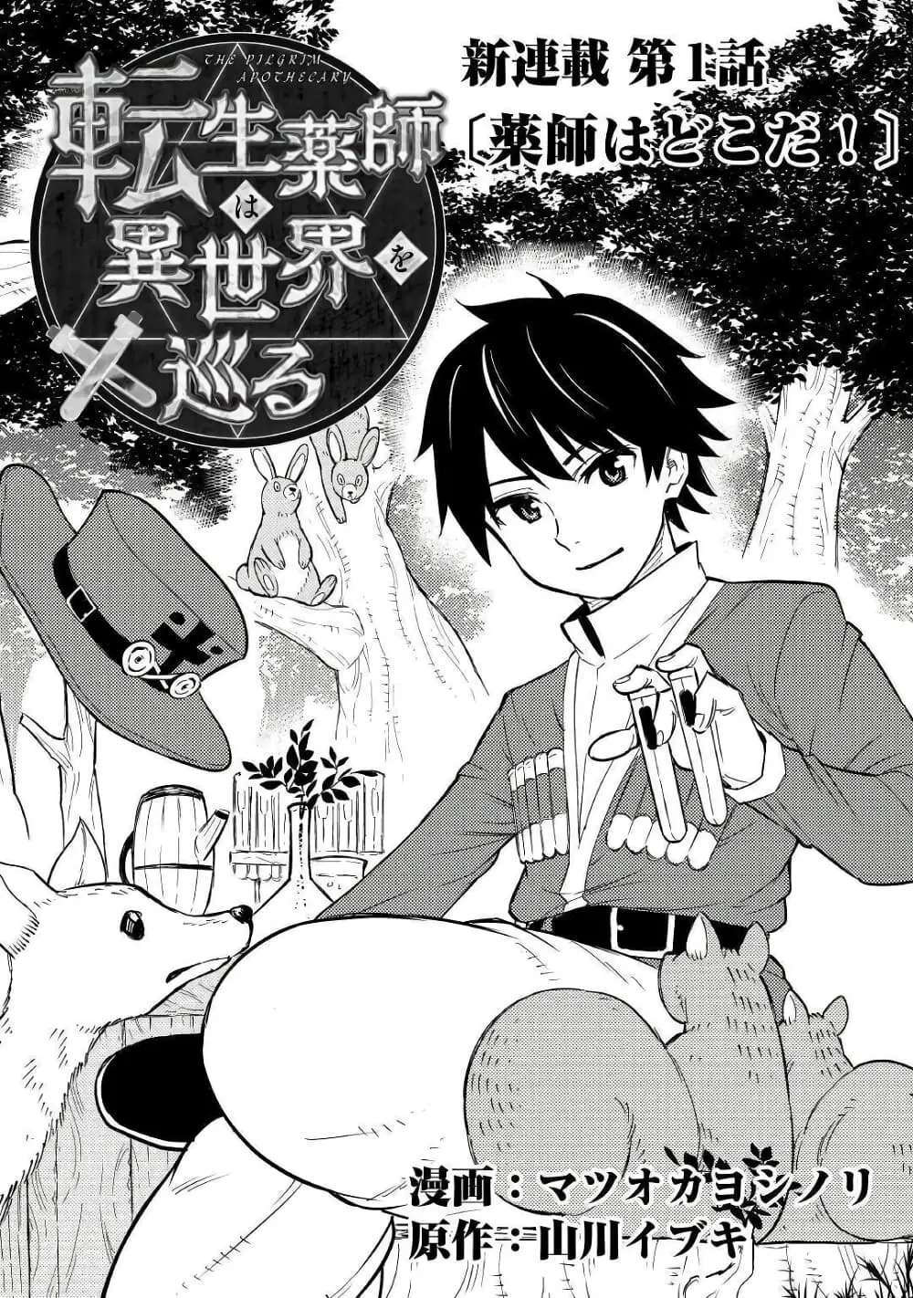 Tensei Kusushi Wa Isekai Wo Meguru ตอนที่ 1 หน้า 2