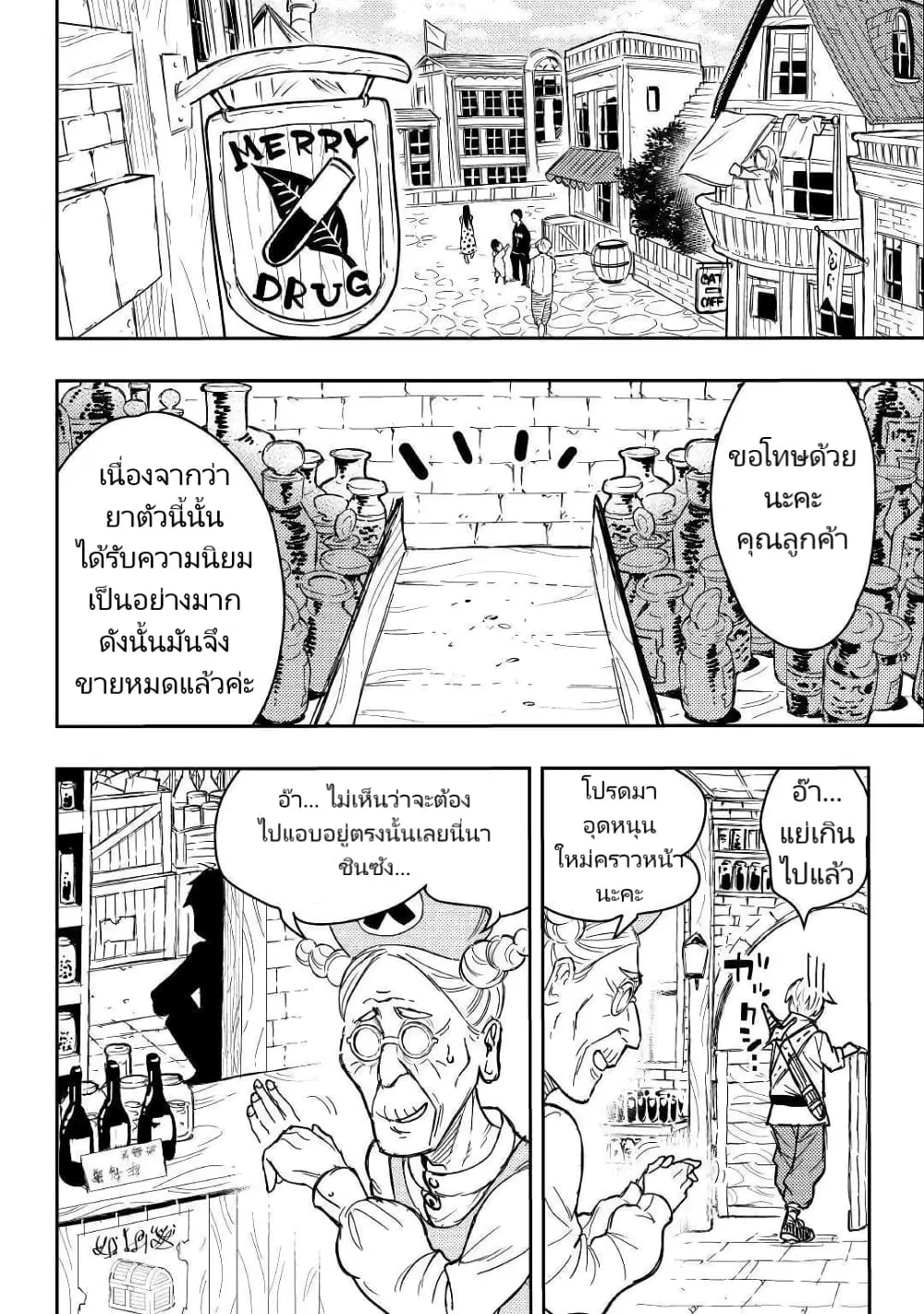 Tensei Kusushi Wa Isekai Wo Meguru ตอนที่ 1 หน้า 3
