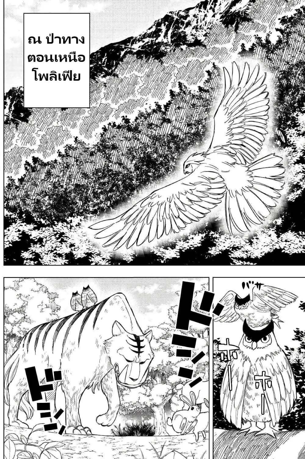 Tensei Kusushi Wa Isekai Wo Meguru ตอนที่ 2 หน้า 3
