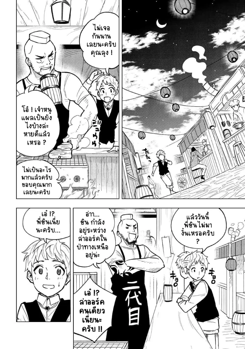 Tensei Kusushi Wa Isekai Wo Meguru ตอนที่ 3 หน้า 3