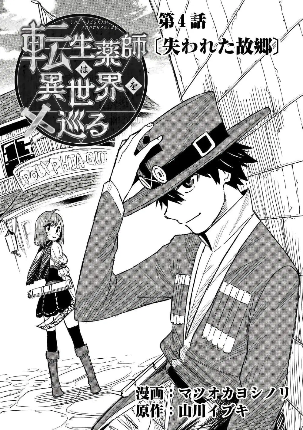 Tensei Kusushi Wa Isekai Wo Meguru ตอนที่ 4 หน้า 2