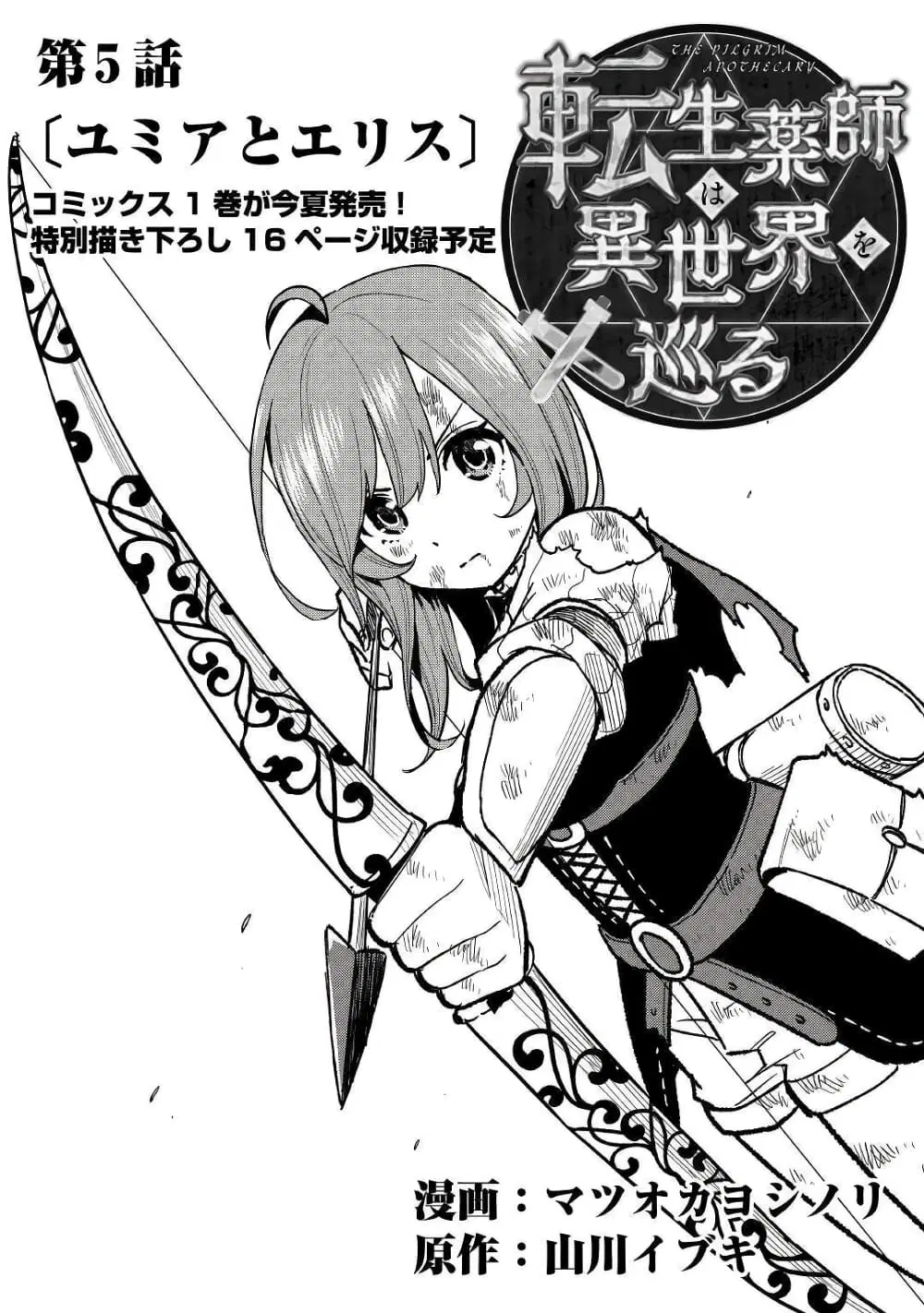 Tensei Kusushi Wa Isekai Wo Meguru ตอนที่ 5 หน้า 2