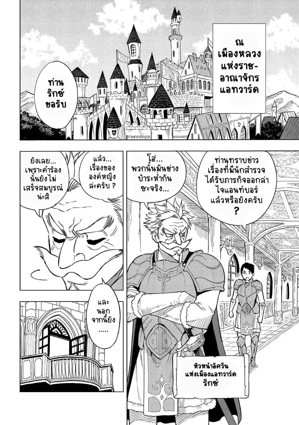 Tensei Kusushi Wa Isekai Wo Meguru ตอนที่ 5 หน้า 3