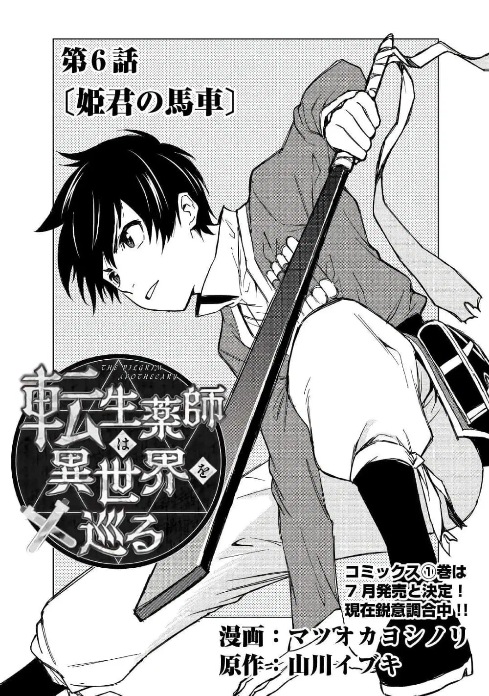 Tensei Kusushi Wa Isekai Wo Meguru ตอนที่ 6 หน้า 2