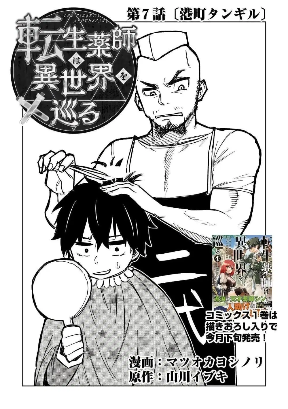 Tensei Kusushi Wa Isekai Wo Meguru ตอนที่ 7 หน้า 2
