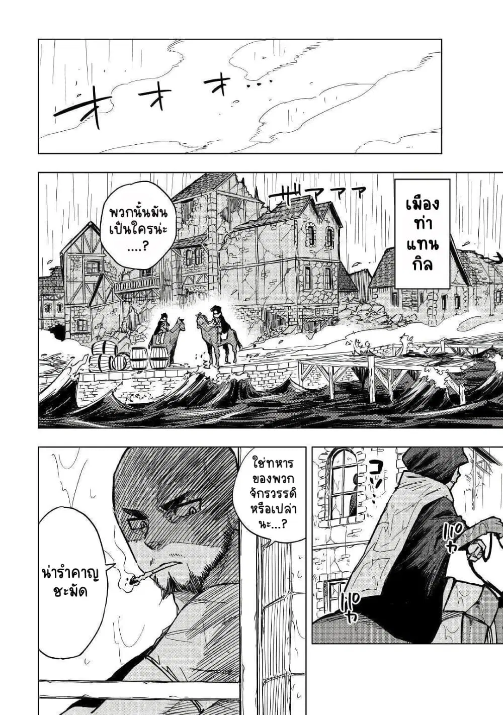 Tensei Kusushi Wa Isekai Wo Meguru ตอนที่ 7 หน้า 3