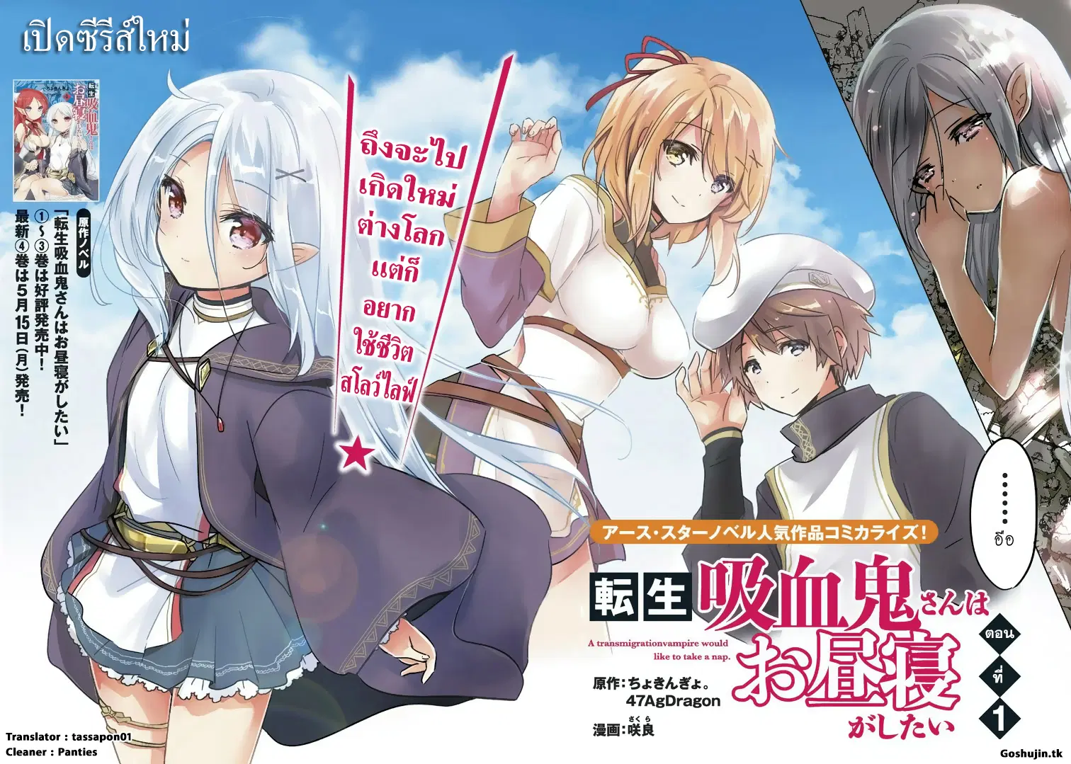 Tensei Kyuuketsukisan wa Ohirune ga Shitai ตอนที่ 1 หน้า 2