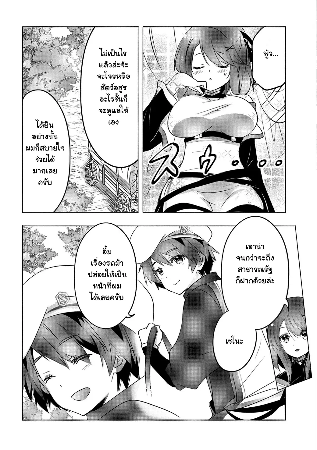 Tensei Kyuuketsukisan wa Ohirune ga Shitai ตอนที่ 10 หน้า 3