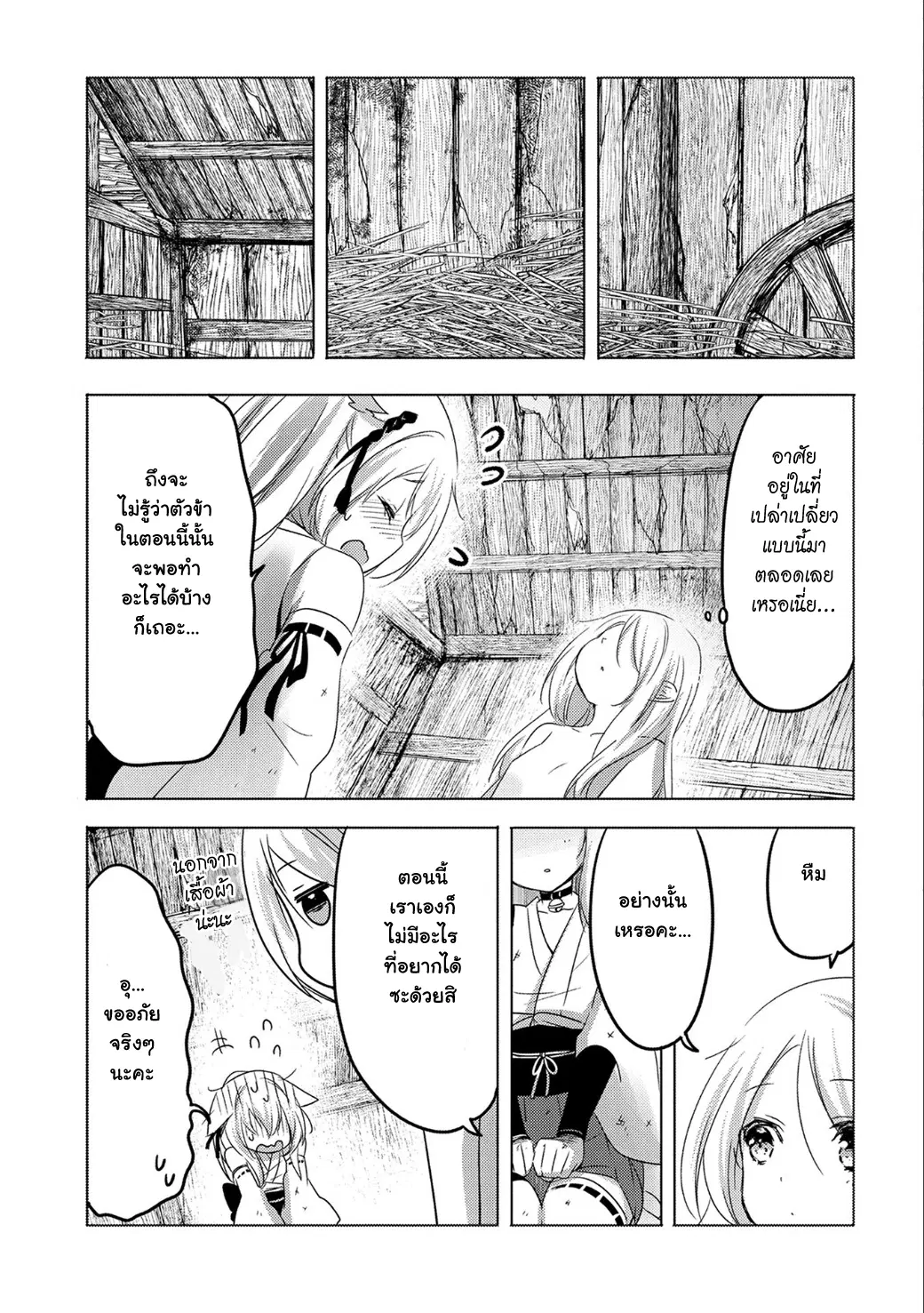 Tensei Kyuuketsukisan wa Ohirune ga Shitai ตอนที่ 11 หน้า 3