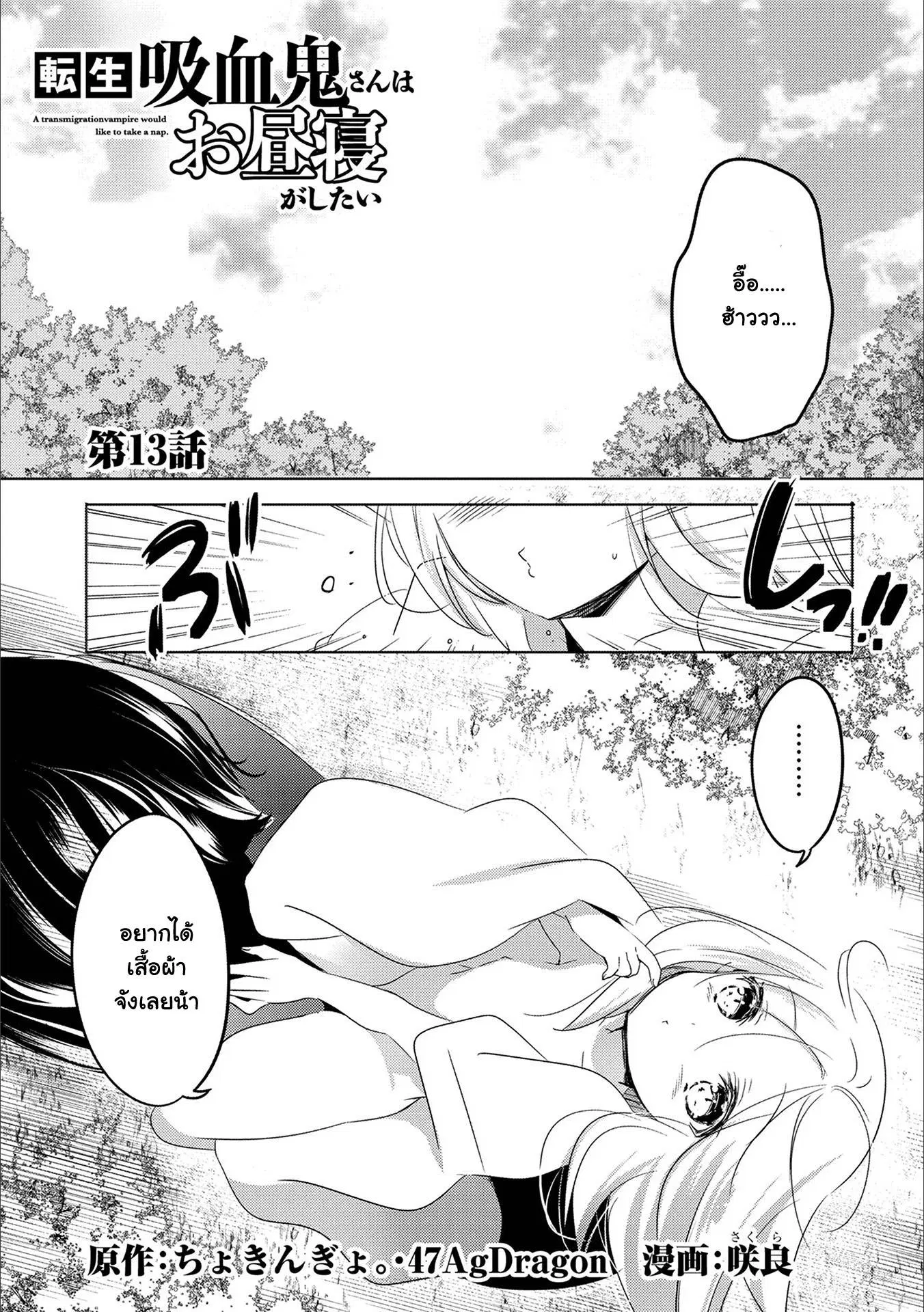 Tensei Kyuuketsukisan wa Ohirune ga Shitai ตอนที่ 13 หน้า 1
