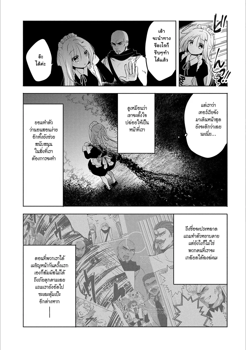 Tensei Kyuuketsukisan wa Ohirune ga Shitai ตอนที่ 14 หน้า 3