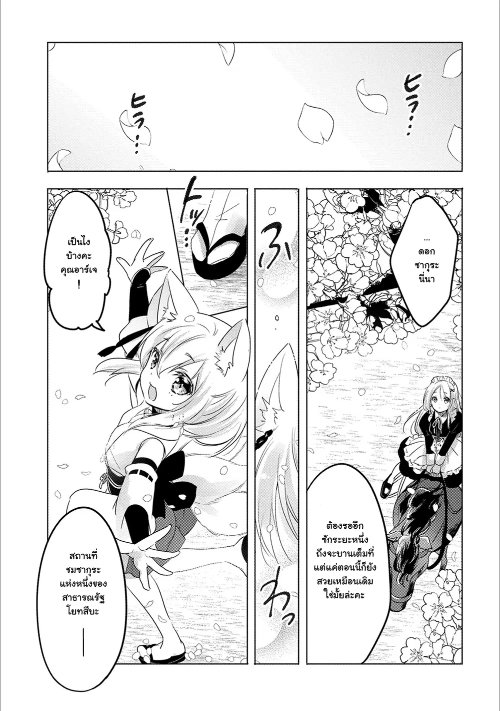 Tensei Kyuuketsukisan wa Ohirune ga Shitai ตอนที่ 15 หน้า 1
