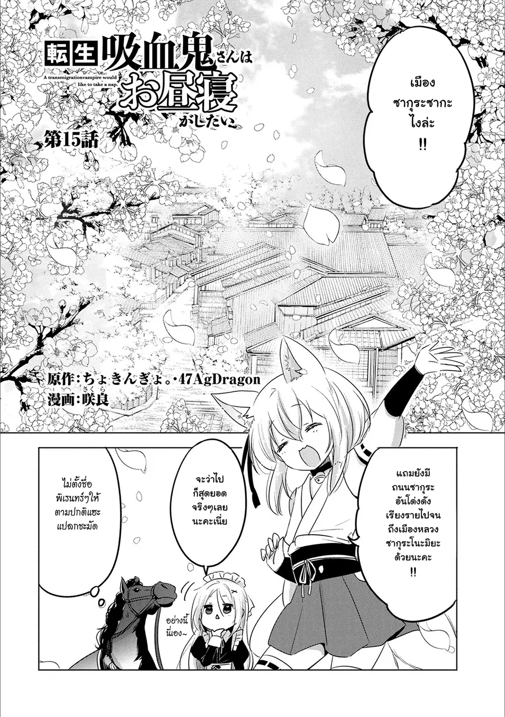 Tensei Kyuuketsukisan wa Ohirune ga Shitai ตอนที่ 15 หน้า 2