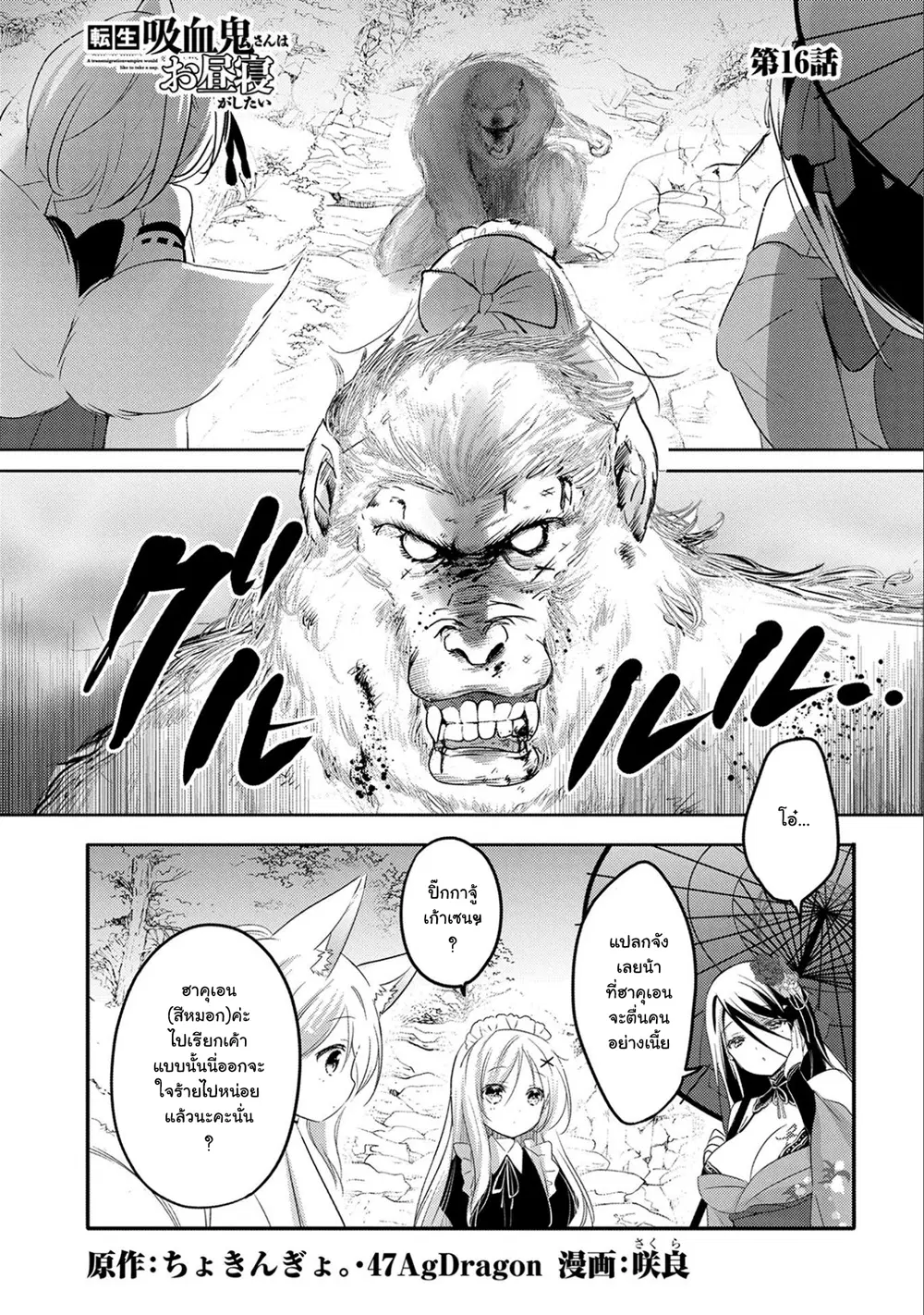 Tensei Kyuuketsukisan wa Ohirune ga Shitai ตอนที่ 16 หน้า 1