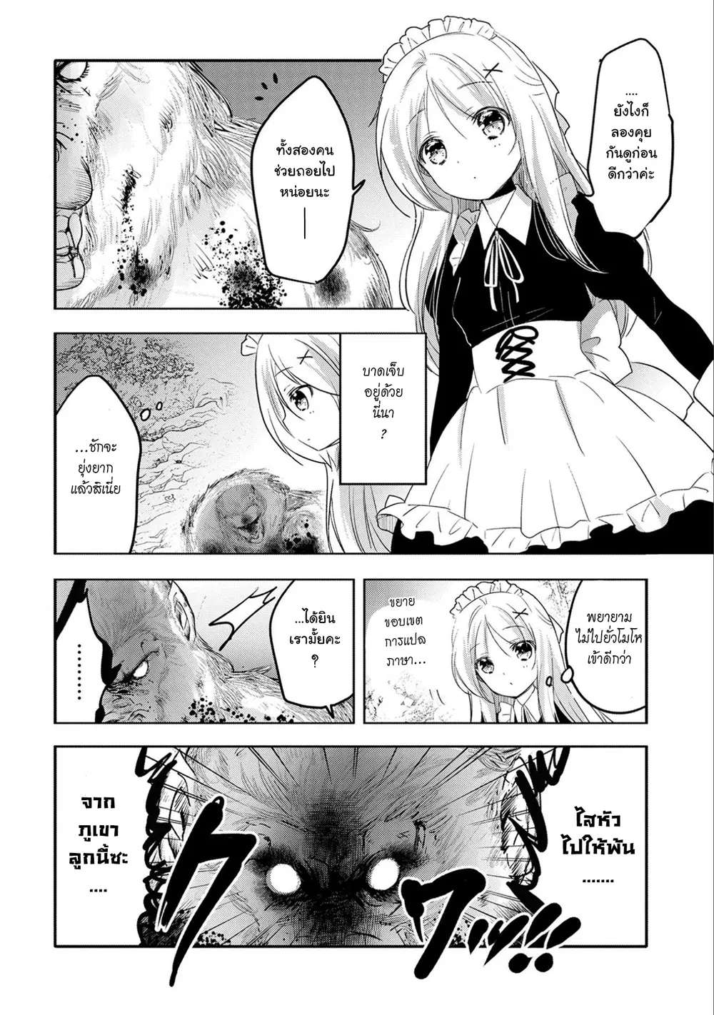 Tensei Kyuuketsukisan wa Ohirune ga Shitai ตอนที่ 16 หน้า 2
