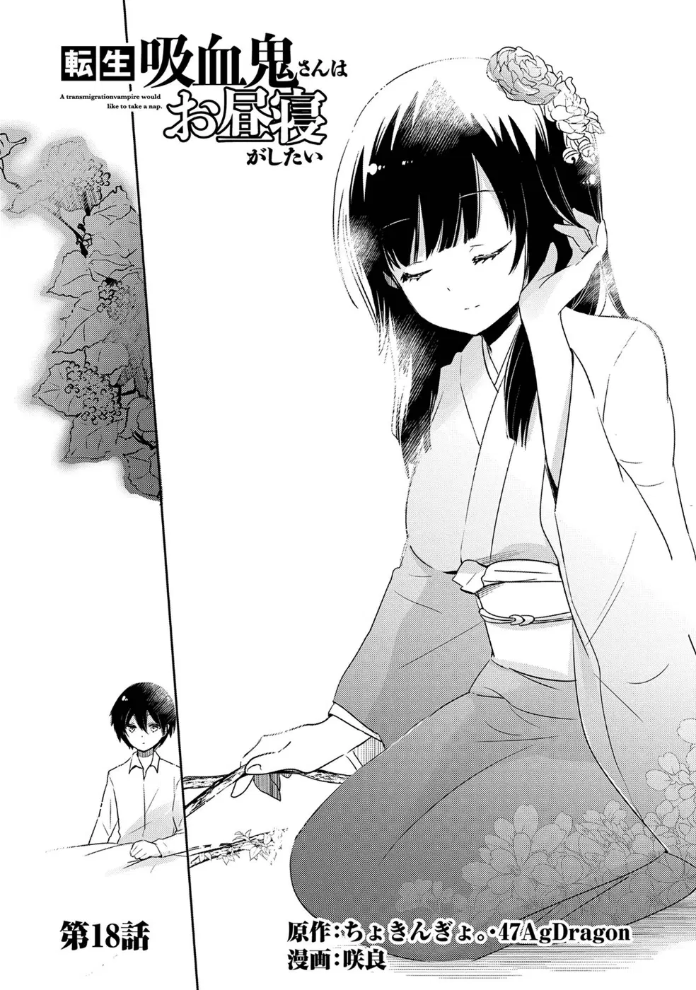 Tensei Kyuuketsukisan wa Ohirune ga Shitai ตอนที่ 18 หน้า 2