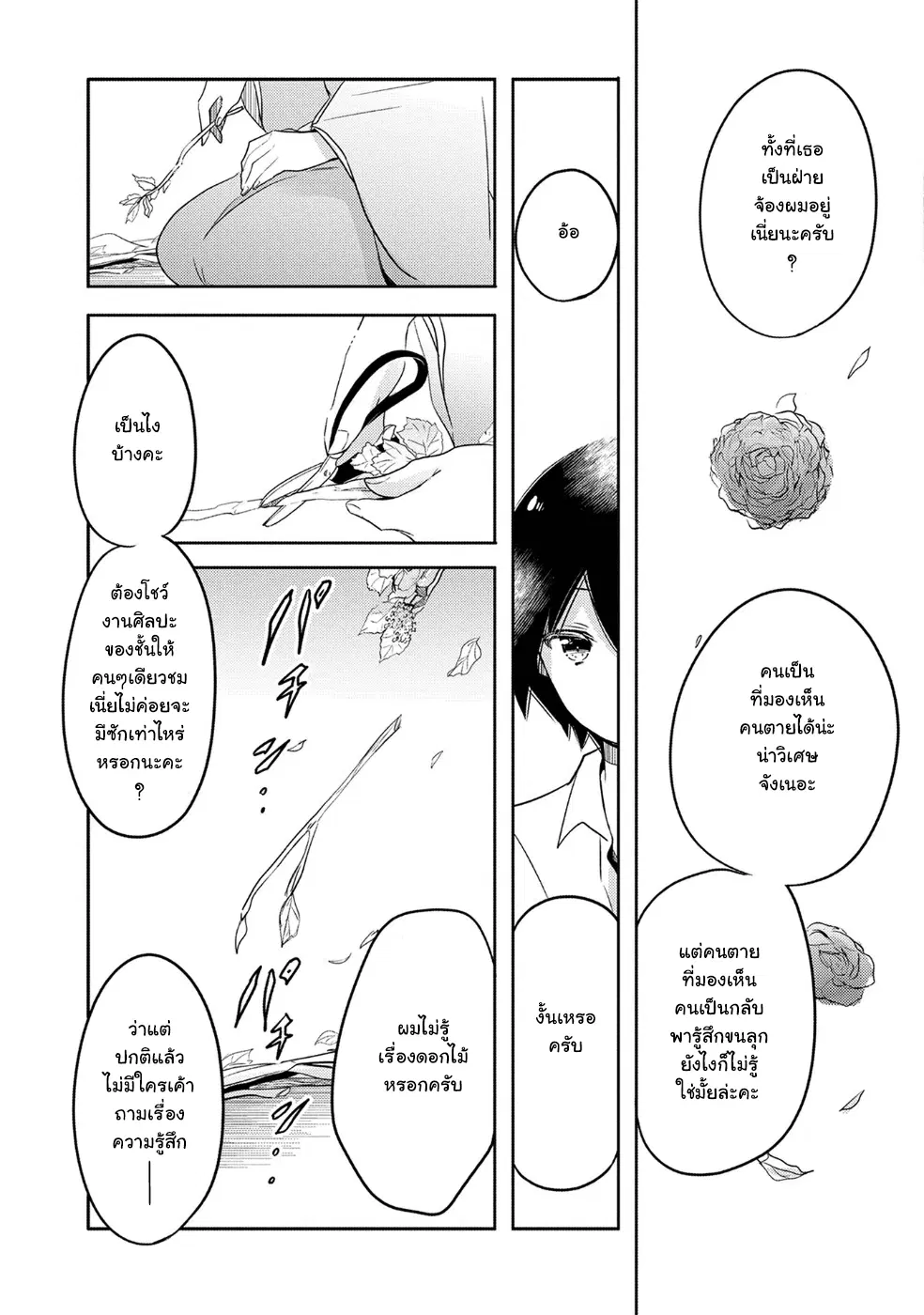 Tensei Kyuuketsukisan wa Ohirune ga Shitai ตอนที่ 18 หน้า 3