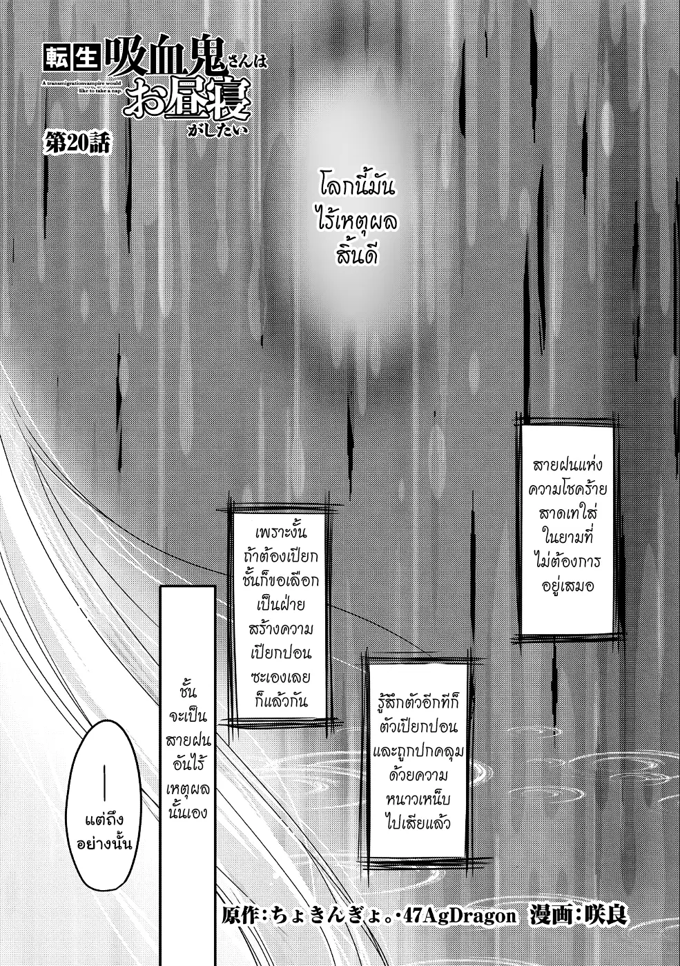 Tensei Kyuuketsukisan wa Ohirune ga Shitai ตอนที่ 20 หน้า 1