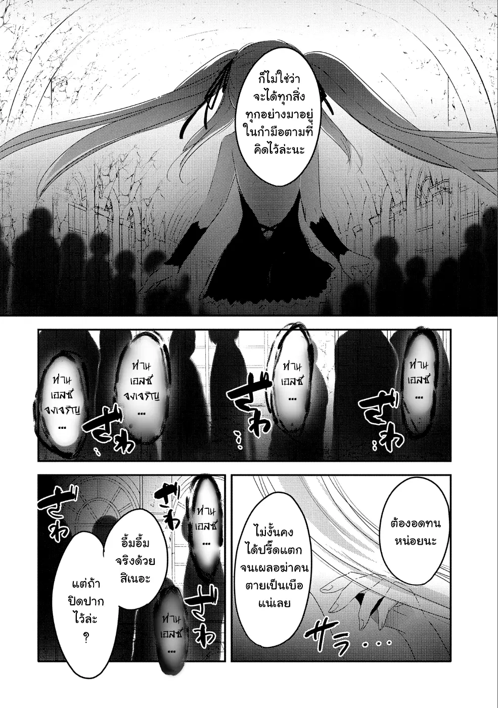 Tensei Kyuuketsukisan wa Ohirune ga Shitai ตอนที่ 20 หน้า 2