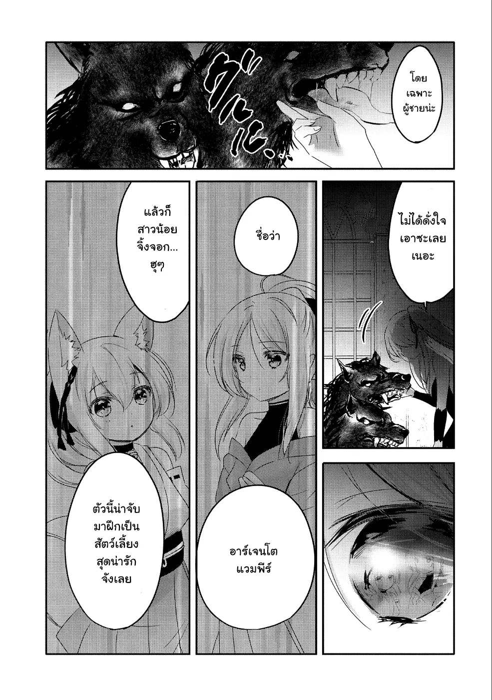Tensei Kyuuketsukisan wa Ohirune ga Shitai ตอนที่ 20 หน้า 3