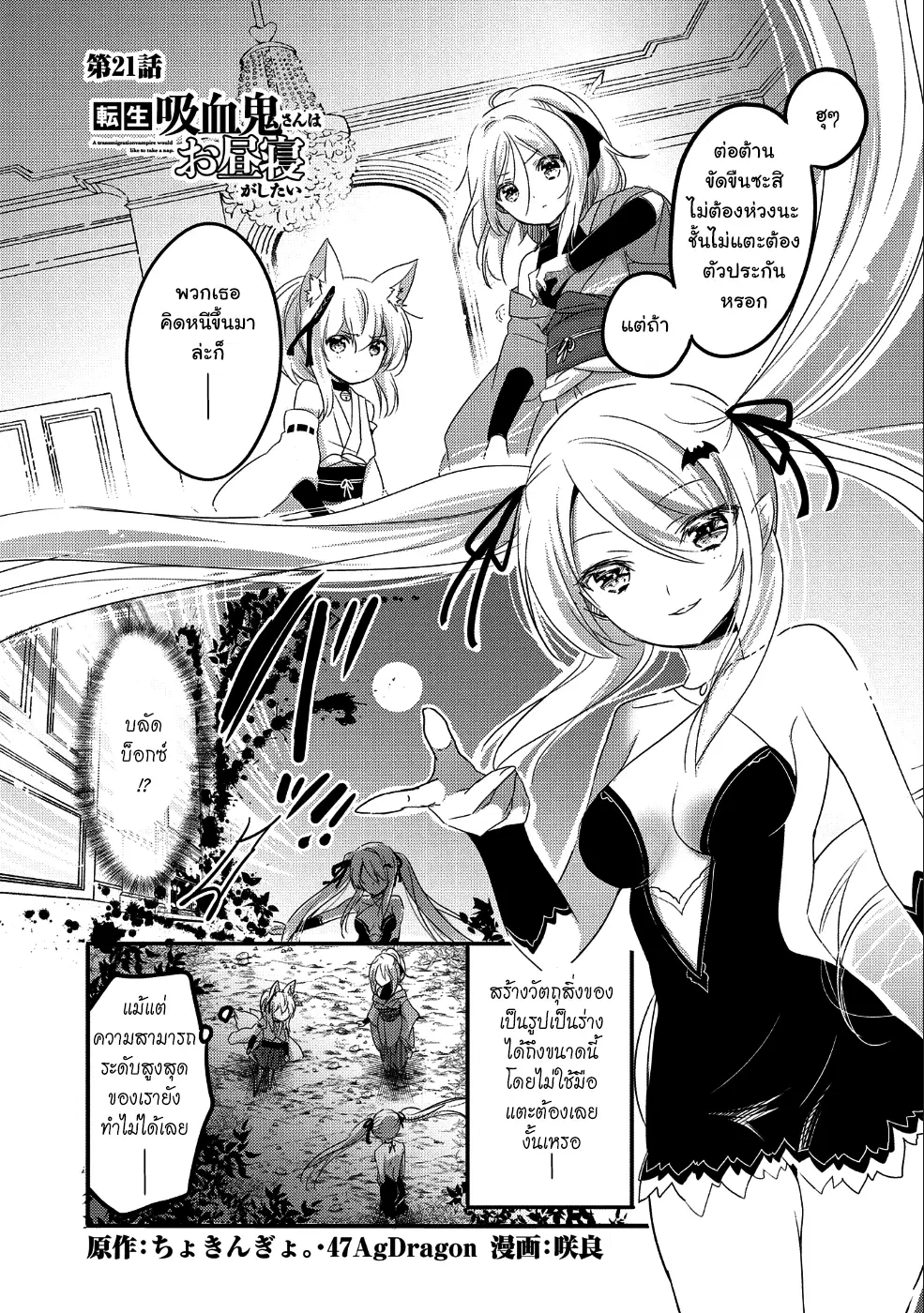 Tensei Kyuuketsukisan wa Ohirune ga Shitai ตอนที่ 21 หน้า 1