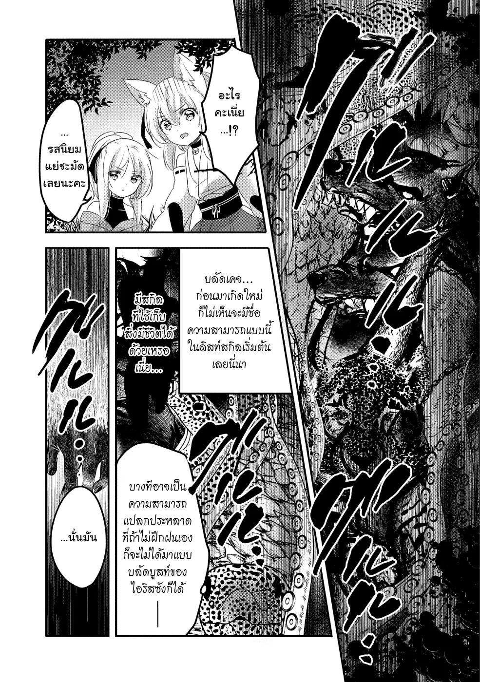 Tensei Kyuuketsukisan wa Ohirune ga Shitai ตอนที่ 21 หน้า 3